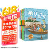 疯狂少年侦探团（全四册）（全球销量居首位的少年侦探小说，英国前首相托尼·布莱尔倾情推荐。） 课外阅读 阅读 课外书  
