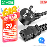 毕亚兹 PDU服务器电源线(纯铜1.5平方三芯 3500W功率)1米 三孔电饭煲国标品字尾连接线 台式机插头