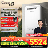 卡萨帝（Casarte）【CRF5】16升燃气热水器 室外机 防雷防冻防水 恒温零冷水 线控+Wifi双模 JSW31-16CRF5FRMU1