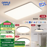 欧普（OPPLE）简约北欧超薄led客厅现代简约呵护光全屋灯具卧室餐厅吸顶灯TC 呵护光2代 A2【两室两厅】