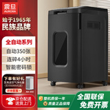 AURORA 4级保密全自动碎纸机 解放双手（自动350张 持续240分钟 53L 可碎卡、光盘) AS350CD