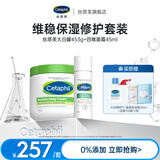 丝塔芙大白罐 保湿霜 润肤霜 身体乳补水滋养 敏感肌可用 不含烟酰胺 大白罐453g+修护霜45ml