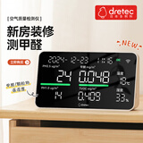 多利科（Dretec）智能联网甲醛检测仪PM2.5 TVOC温湿度计家用