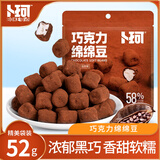 卜珂零点巧克力豆棉花糖夹心绵绵豆 52g 糖果儿童休闲零食品办公室下午茶