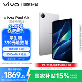 vivo Pad Air 11.5英寸平板电脑骁龙870高性能芯片 12GB+512GB 144Hz原色屏 一碰互传轻松银国家补贴
