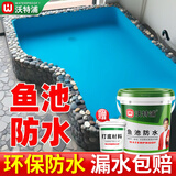 沃特浦鱼池屋顶防水涂料补漏材料水池专用卫生间漏水胶防漏王长期泡水漆 【水泥色】 10斤 环保+送5斤底胶