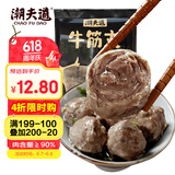 潮夫道牛筋丸250g 牛肉丸潮汕火锅食材关东煮丸子丸料空气炸锅部队火锅