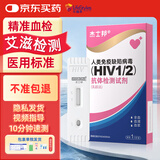 杰士邦hiv试纸 艾滋病检测试纸 aids性病血液抗体原诊断试剂盒 非四代