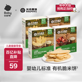 光合星球babycare婴幼儿米饼多口味礼盒宝宝婴儿零食磨牙饼干50g*4盒 6月+