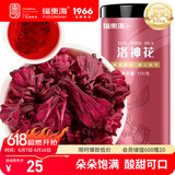福东海 洛神花茶100g 大朵手工精选云南玫瑰花茶 滋补女神茶养生茶叶