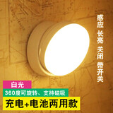 以典人体感应灯智能无线自动家用光控过道楼梯卧室夜间充电小夜灯led 超高颜值+感应+常亮+360度旋转白