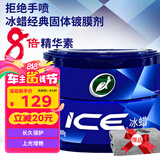 龟牌（Turtle Wax）冰蜡汽车蜡全色车镀膜车漆划痕修复神器抛光蜡美容养护蜡2057