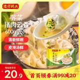 湾仔码头上汤小云吞荠菜猪肉600g75只馄饨早餐夜宵速食冷冻混沌