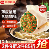 思念手打天下系列水饺猪肉韭菜水饺1.08kg54只 速冻家庭装蒸煎饺