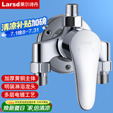 莱尔诗丹（Larsd）淋浴混水阀 明装淋浴龙头混水器铜主体 冷热洗澡花洒开关LD10152