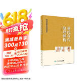 董氏奇穴高级讲座系列·董氏奇穴原理解构