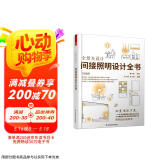 全景光设计 间接照明设计全书 无主灯设计照明设计团队联袂奉献专为照明室内设计师照明设计指导书