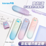 天色 高颜值渐变修正带 涂改带少女学生用改正带5mm宽修改带（4支/盒）TS-3812 彩虹猫爪