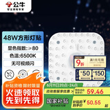 公牛（BULL）LED灯贴磁吸安装高亮灯珠替换灯盘光源 48W方形6500K