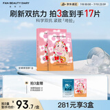 FAN BEAUTY DIARY范冰冰同款虾青素黑咖双抗冰塑早安面膜35ml*5片紧致抗皱