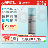 康乐保Brava12020造口皮肤保护剂喷 造口皮肤保护膜50ml/瓶 医院同款
