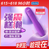 杜蕾斯（durex）V-焕觉多速震动棒 女性情趣成人用品插入式 av按摩振棒器 玩具