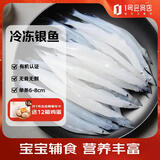 一诺有机冷冻大银鱼(6-8cm) 450g 无骨无刺面条鱼白饭鱼 宝宝辅食营养