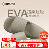 网易严选 EVA多巴胺软弹居家拖鞋夏季情侣居家浴室家用男女不臭脚凉拖 25升级款奶咖色*男 42-43