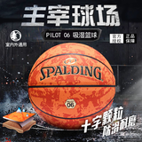 斯伯丁7号成人篮球飞行员06十字防滑颗粒PU材质吸湿室内外通用 77-934Y