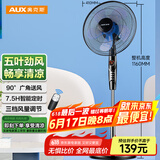 奥克斯(AUX)FS1613RC 遥控电风扇/落地扇/交流定频家用风扇/五叶大风量电风扇/空气流通