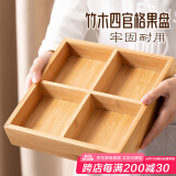 彩致（CAIZHI）干果盘竹木分格水果盘坚果盘新中式客厅零食收纳盒围炉煮茶CZ6946