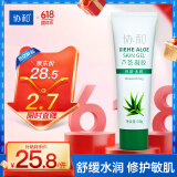 协和芦荟凝胶50g晒后晒伤修复痘肌敏感肌淡化蚊虫叮咬疤痕学生军训