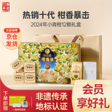 澜沧古茶叶普洱茶茶妈妈柑普茶熟普12颗120g 2024年小青柑礼盒送礼
