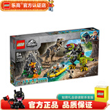 乐高LEGO 侏罗纪恐龙世界 恐龙模型 儿童拼装积木玩具 男孩女孩礼物 75938 霸王龙大战机甲恐龙
