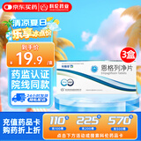 [科糖恩] 恩格列净片10mg*20片/盒 3盒装