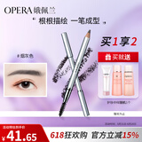 娥佩兰OPERA 持久眉笔#1烟灰色1.2g（ 双头眉笔）
