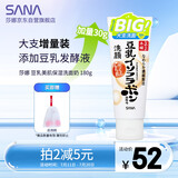 莎娜SANA美肌保湿卸妆深层清洁男士女士洁面膏洗面奶180g