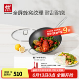 双立人（ZWILLING）炒锅不锈钢蜂窝炒菜锅不易粘烹饪锅具电磁炉燃气通用厨具NovaPlus 炒锅（带副柄） 32cm