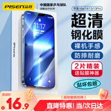 品胜适用苹果16e/14/13/13Pro钢化膜iPhone16e/13/13Pro/14高清无边膜 防摔抗指纹全覆盖钢化膜 2片装