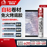 雨虹防水SBS防水卷材自粘屋顶 屋顶防水补漏材料耐高温防晒 防水补漏王
