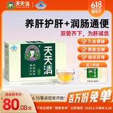天天清养肝护肝茶润肠通便蓝帽审批双功效保健养生茶绞股蓝金银花茶30袋 30袋*1盒 （体验试用装30袋）