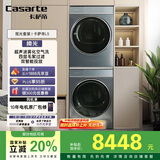 卡萨帝（Casarte）揽光套装L5洗烘 10KG直驱滚筒洗衣机+热泵烘干机 超薄纯平嵌入 以旧换新国家补贴20%10L5+10FL5