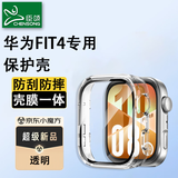 臣颂（CHENSONG）适用华为HUAWEI WATCH FIT 4手表壳膜一体保护壳 防摔耐磨保护套 透明