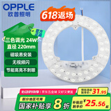 欧普照明（OPPLE）LED客厅卧室吸顶灯灯芯24w 三色调光 圆形 磁吸改造替换光源灯板模组 1个装/