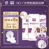 蓓姿（POISE）女性漏尿护垫吸水巾240mm*42片女性护理垫产后失禁成人净味纸尿片