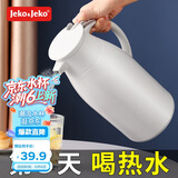 JEKO&JEKO保温壶家用热水瓶暖水壶宿舍大容量开水瓶玻璃内胆 1.6L浅灰色