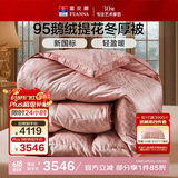 富安娜 斯里兰卡 95%白鹅绒羽绒被 冬厚被 1100g填充 230*229cm 粉色