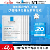 理肤泉B5面膜25g*5片装【体验装】补水保湿修护泛红护肤品
