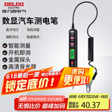 德力西电气车用测电笔多功能数显电路汽车验电笔H1B300