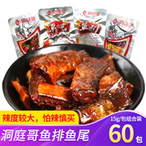 洞庭哥鱼排鱼尾包湖南特产变态辣熟食小吃香辣微辣酥骨鱼片即食小零食 【香辣】鱼排+鱼尾15g*60包